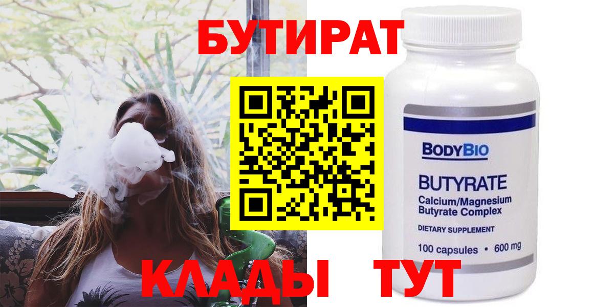 Нефтеюганск  Бутират бутандиол  Вход с VPN 