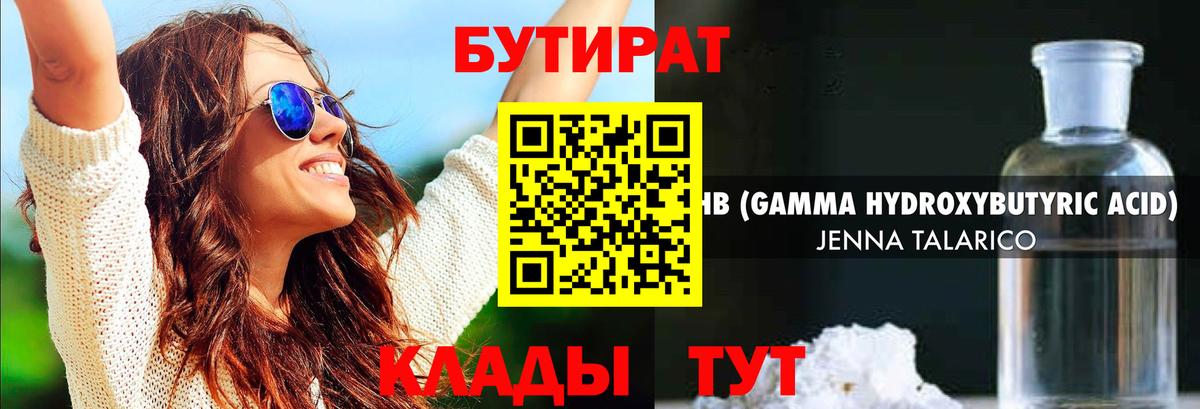 БУТИРАТ бутик Нефтеюганск