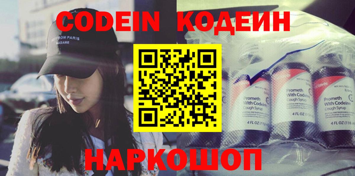 Нефтеюганск  Кодеиновый сироп Lean напиток Lean (лин)  цена наркотик  Вход с VPN  Кодеин Purple Drank 