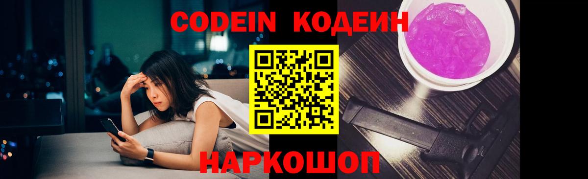 Кодеиновый сироп Lean напиток Lean (лин) Нефтеюганск
